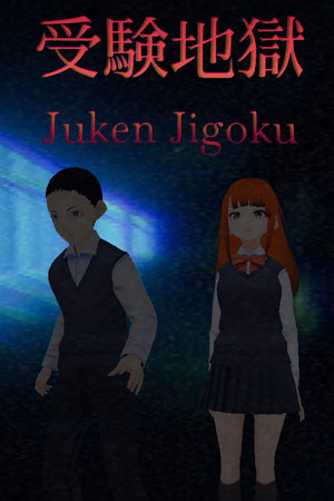 Juken Jigoku | 受験地獄 Juken Jigoku | 受験地獄