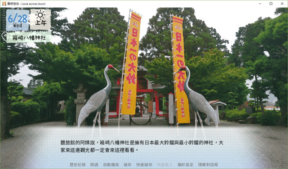 鶴鄉戀旅-游戏截图