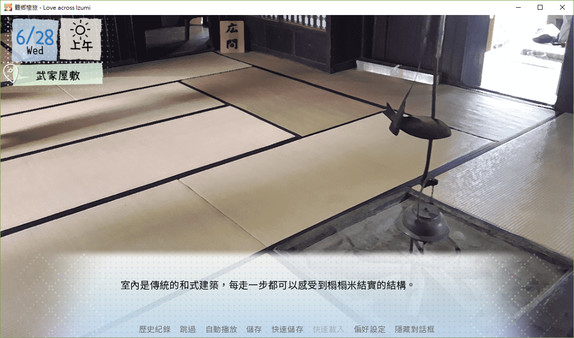 鶴鄉戀旅-游戏截图