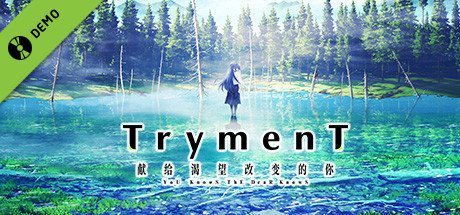 TrymenT ―献给渴望改变的你― 体验版 cover art