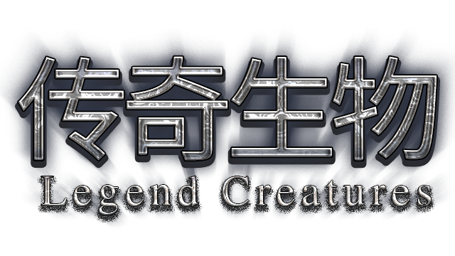 Legend Creatures(传奇生物) - Steam Backlog