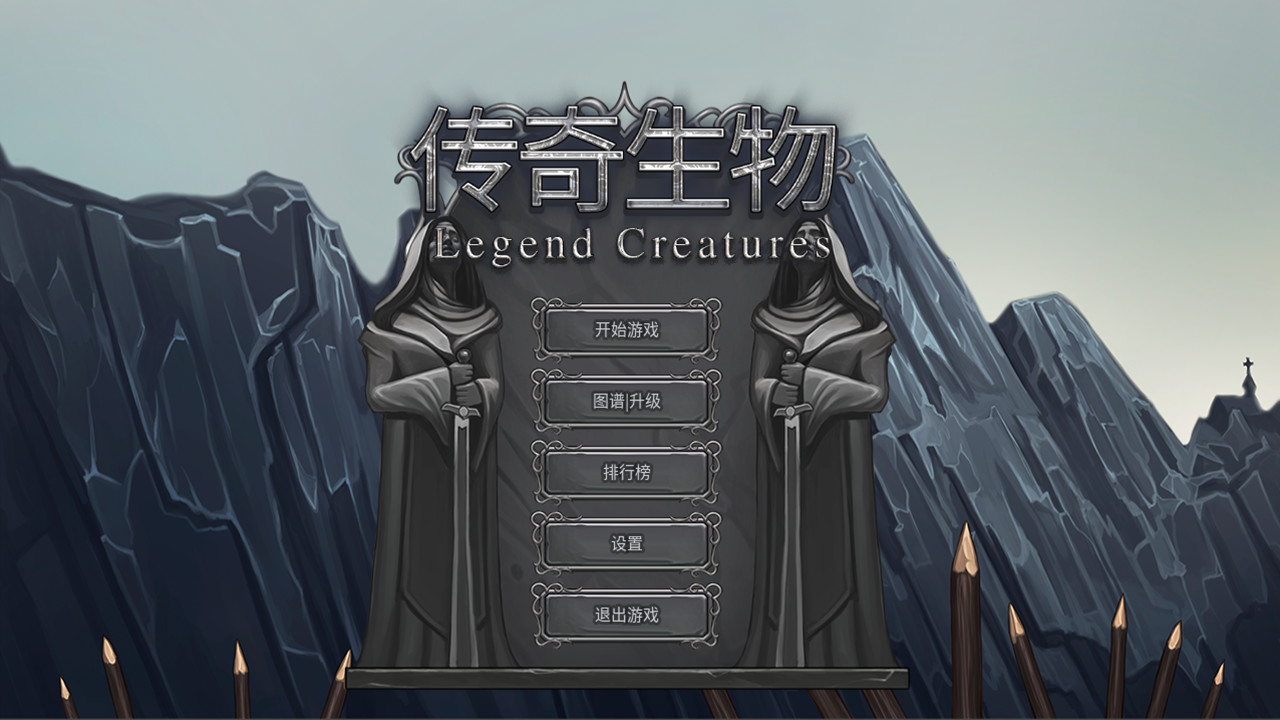 Legend Creatures(传奇生物) Resimleri 