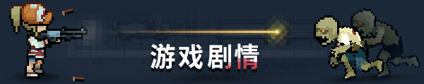 尸外桃源/Zelter(v5704736)
