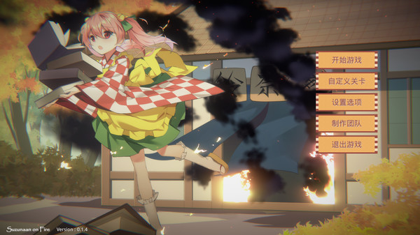 Скриншот из Suzunaan on Fire