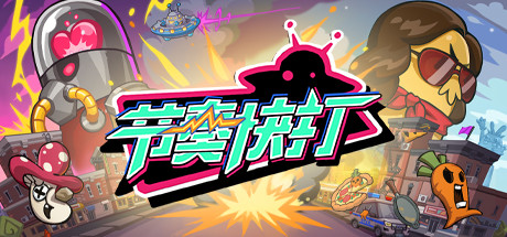 节奏快打 游戏图标