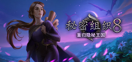 The Secret Order 8: Return to the Buried Kingdom 游戏图标