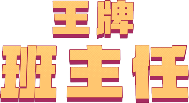 Joker & Teacher Logo