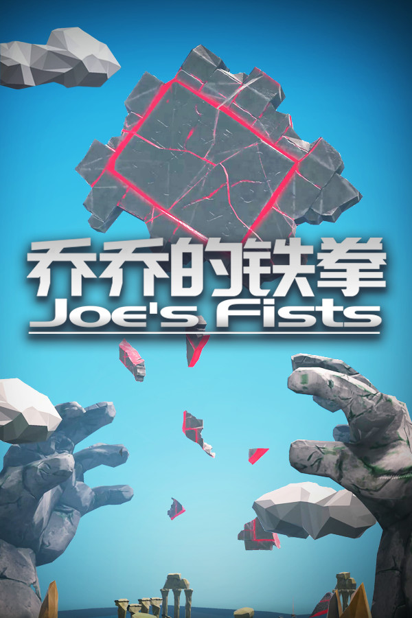 乔乔的铁拳 Joe's Fists for steam