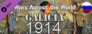 Wars Across The World: Galicia 1914