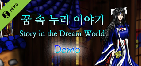 Story in the Dream World -Volcano And Possession- Demo cover art