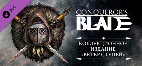Купить ключ дешево Conqueror's Blade. Soldier of the Steppes Pack