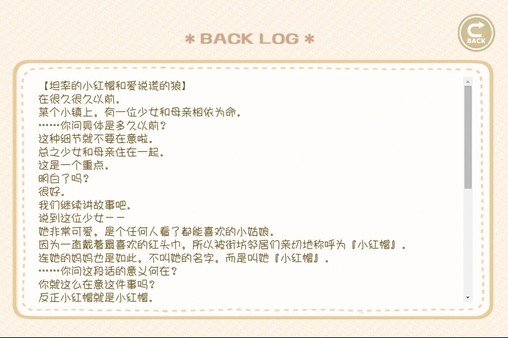 坦率的小红帽和爱说谎的狼-游戏截图
