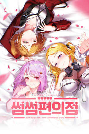 some some convenience store 썸썸 편의점 poster image on Steam Backlog