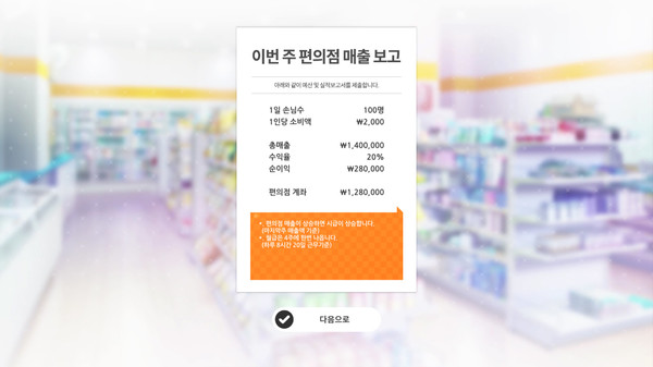some some convenience store 썸썸 편의점 game for Linux 1