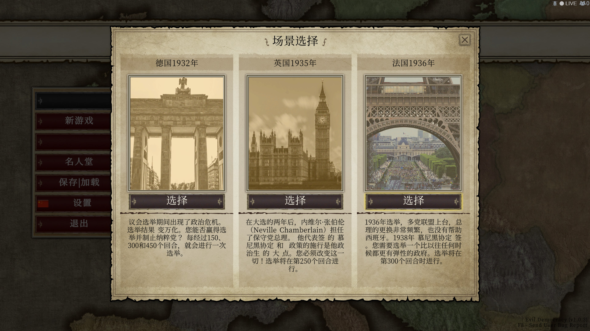 邪恶的民主:1932年/Evil Democracy: 1932(更新V1.12-辩论)