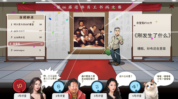 退休模拟器-游戏截图