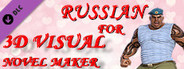 Russian for 3D Visual Novel Maker