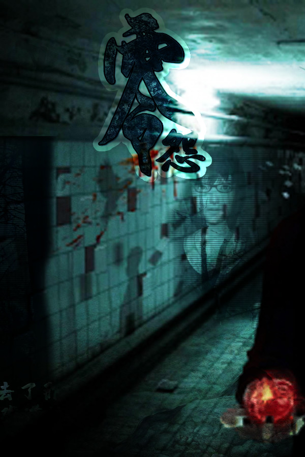 零怨 The curse of the dead for steam