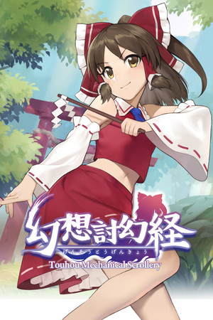Touhou Mechanical Scrollery | 幻想討幻経 poster image on Steam Backlog