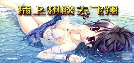 Put on your wings and fly.