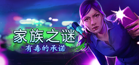Family Mysteries: Poisonous Promises 游戏图标