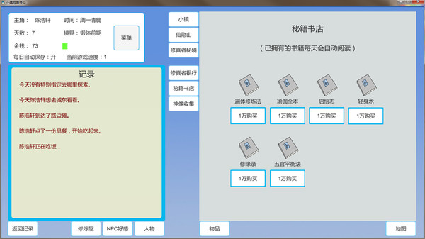 小镇放置修仙for windows and Linux 1