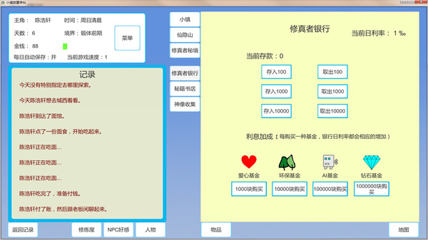 小镇放置修仙 game for windows Pc 1