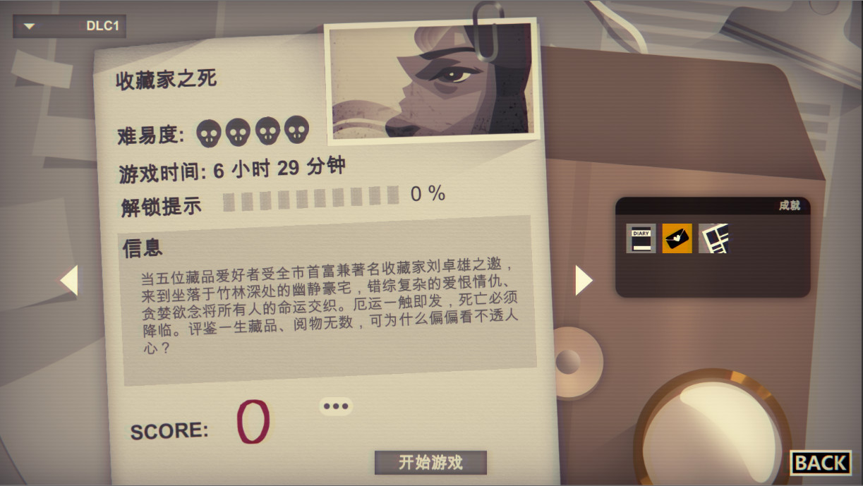 凶手不是我/Perfect Crime(全DLC典藏版)