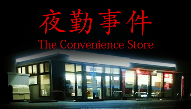 The Convenience Store 夜勤事件 On Steam