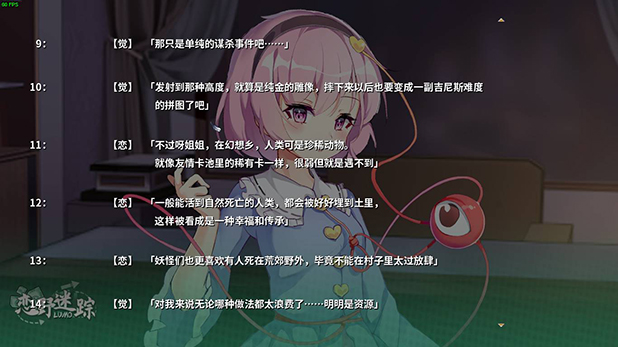 恋野迷踪/Koishis LUMO