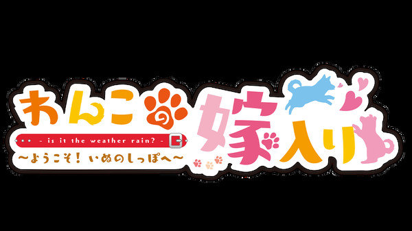 Скриншот из Wanko of Marriage ~Welcome to The Dog's Tail!~