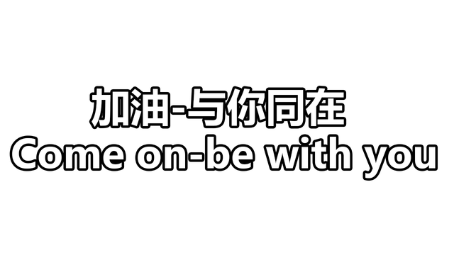 Come on-be with you Logo