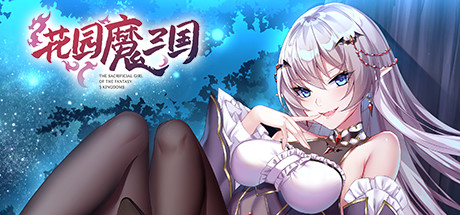 View 花园魔三国 蜀汉篇 -The Sacrificial Girl of the Fantasy 3 Kingdoms- SHU on IsThereAnyDeal