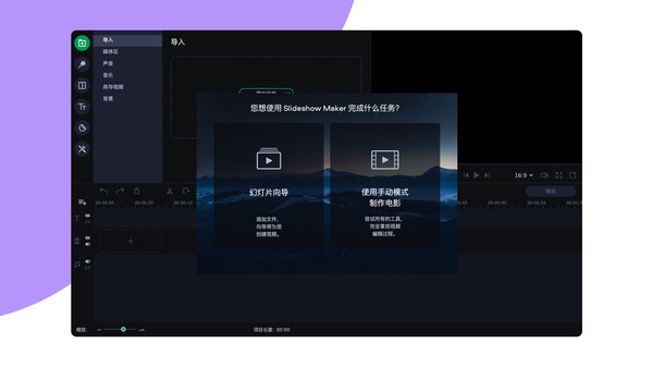 Movavi Slideshow Maker-游戏截图