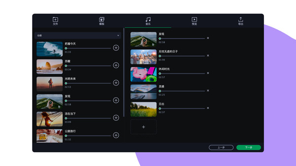 Movavi Slideshow Maker-游戏截图