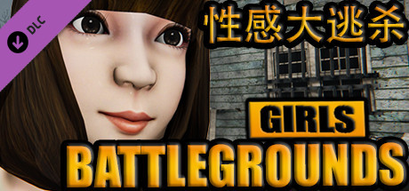 GIRLS BATTLEGROUNDS | 性感大逃杀 - character customization cover art