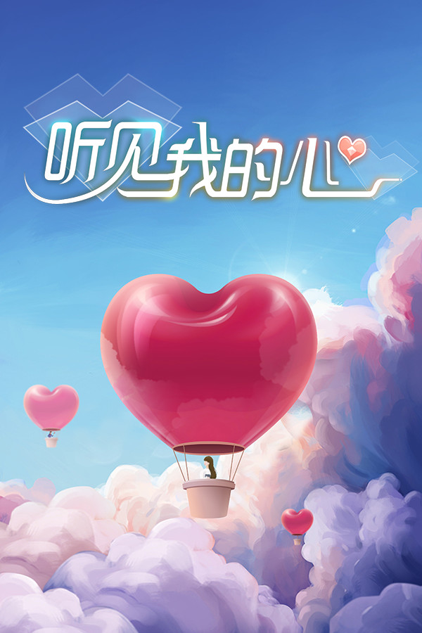 听见我的心 Listen to My Heart for steam