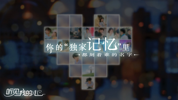 听见我的心 Listen to My Heartfor windows and Linux 1