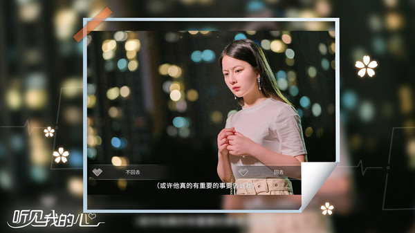 听见我的心 Listen to My Heart game for Linux 1