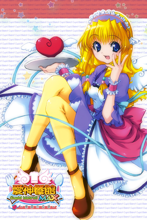 愛神餐館MAX for steam