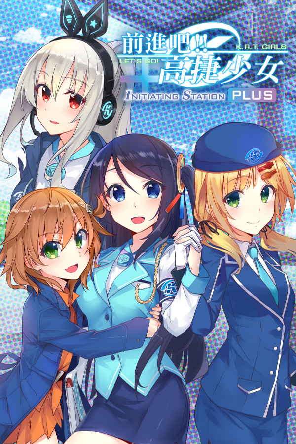 前進吧！高捷少女Initiating Station PLUS for steam