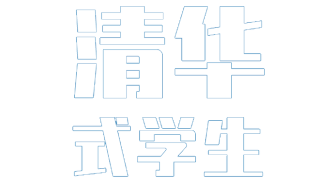Tsinghua-style student life Logo