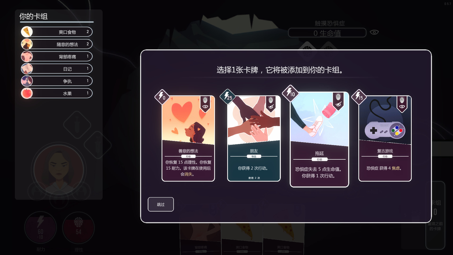 意识迷宫/Neurodeck : Psychological Deckbuilder