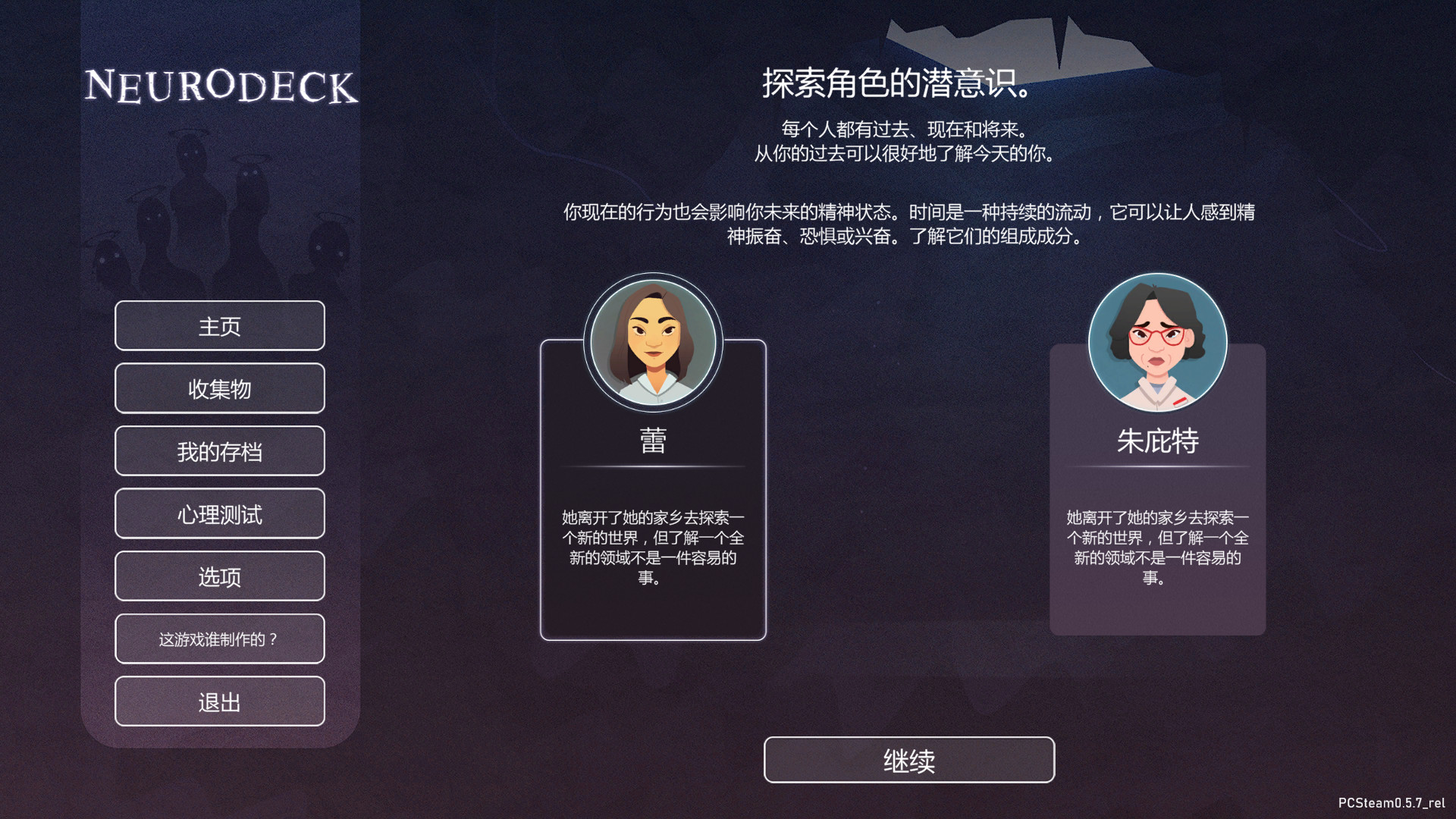 意识迷宫/Neurodeck : Psychological Deckbuilder