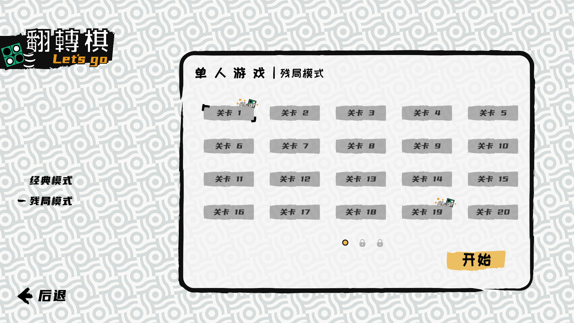 一起翻转棋/ Othello Lets Go