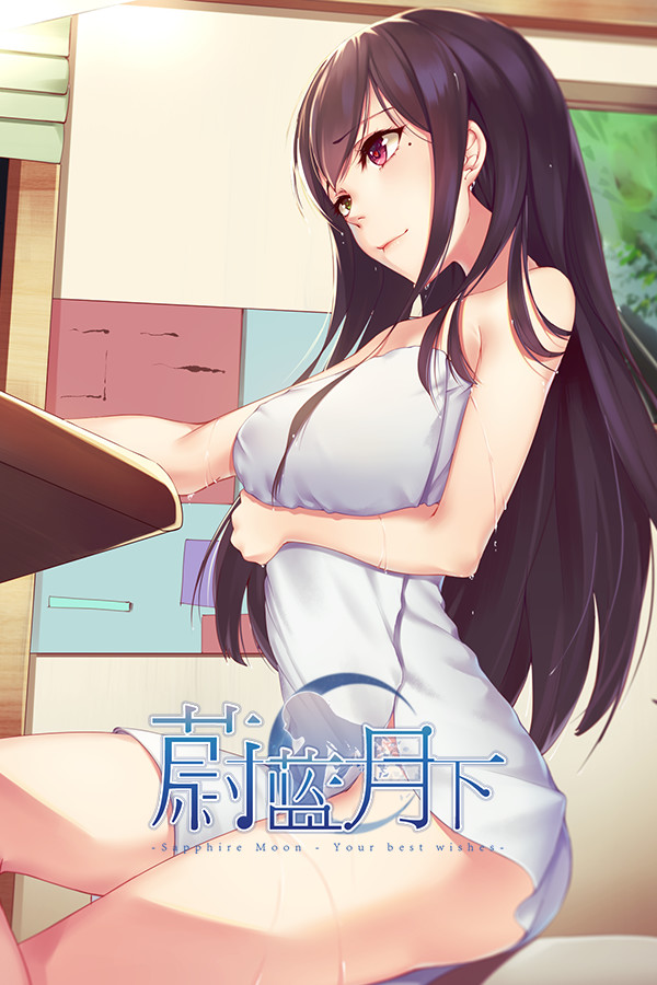 蔚蓝月下 for steam