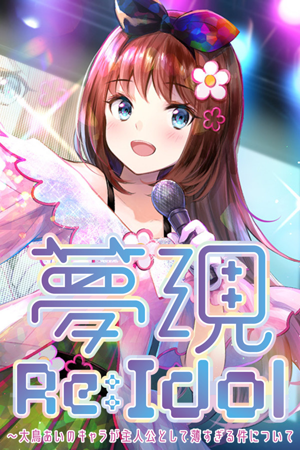 Yumeutsutsu Re:Idol for steam