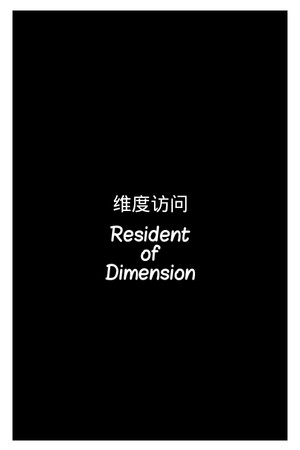 维度访问Resident of Dimension