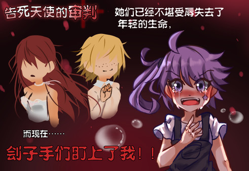 告死天使的审判-Death Angel Trial game for Linux 1