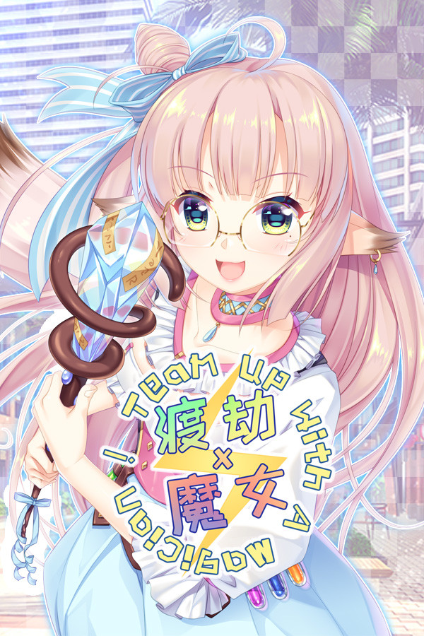 渡劫 x 魔女 ~ Team up with A Magician！ for steam